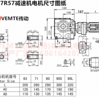 SA87R57Y0.12KW私服電機帶減速機型號