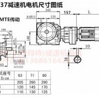 SF67R37Y0.12KW減速機(jī)與司服電機(jī)連接型號