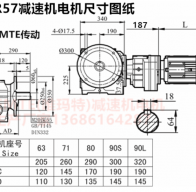 SF87R57YEJ63M4斜齒輪蝸輪蝸桿減速機(jī)?型號