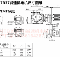 SAF67R37YEJ63M4減速機(jī)S系列減速機(jī)?型號(hào)