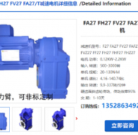 FHB27-6.17-YEJ71M2-4-M1-T減速機(jī)