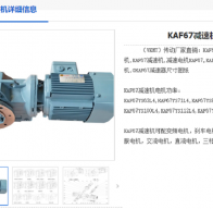 KAF67-38.39-Y90L-4-1.5KW-M1-A-270°減速機(jī)