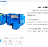 SA87-86.15-YVP112M-4-4KW-M4-T減速機(jī)