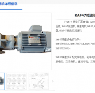 KAF47-9.49-YEJ100L1-4-3KW-A-M1-90減速機(jī)