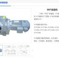 S97-116-YEJ132S-4-5.5KW-M1-B-0°減速機(jī)