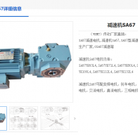 SA67-11.03-SF180-D40減速機(jī)