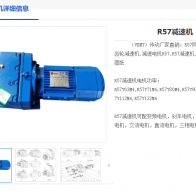 R57-98.99-Y71M1-4-0.25KW-M1-0°減速機(jī)