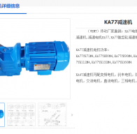 KA77-20-DV132S4/BMG 5.5KW減速機(jī)