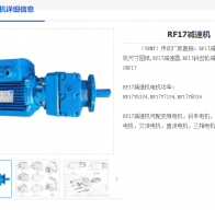 RF17-5.76-Y2-80M2-4-0.75KW-M1-0°減速機(jī)