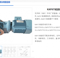 KAF67-9.2-Y132S-4-5.5KW-A-M6-270°減速電機