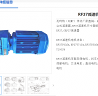 RF37-11.83-DRS80M1-4-0.55KW-M1-0°減速電機