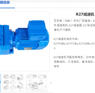 R27-8.16-YVP90S-4-1.1KW-M1-180°減速電機