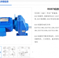 RX87-3.09-AM160-M1減速電機