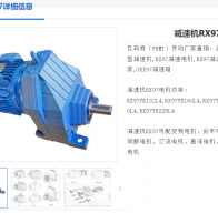 RX97-3.64-AM160-M1減速電機