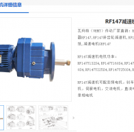 RF147-66.99-Y2-160L4-15KW-M4-180°減速電機