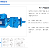 RF17-5.76-Y2-80M2-4-0.75KW-M1-0° 減速電機(jī)