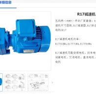 R17-5.09-Y71M2-4-0.37KW-M3-0°減速電機