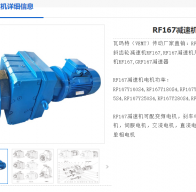 RF167-91.15-Y37KW-4P-M1-0°減速電機