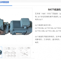 SA77-49.38-YVPEJ110L1-4-2.2KW-M1-180°減速電機(jī)