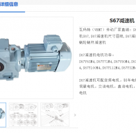 S67-85.83-Y2-90L-4-1.5KW-M1-270°-A減速機電機