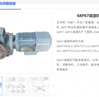 SAF67-78-YVP90L6-1.1KW-M6-A-0°減速機電機