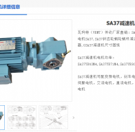 SA37-35.1-0.37KW-4P-M1-B-0°減速電機