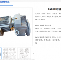 FAF87-109.49-AQA180-M1減速電機