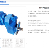 FF67-Y132S-4KW-4P-3.97-M1-L減速電機(jī)型號解析