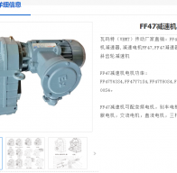 FF47-DRE63L4-4P-97.84-M1-T2減速電機(jī)型號解析