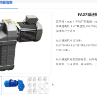 FA37-Y1.1KW-6P-6.45-M1-90°減速電機型號解析