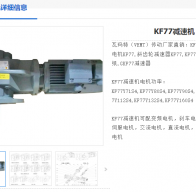 KF77DRL80M4BE2TFAS7M5減速電機(jī)型號(hào)解析