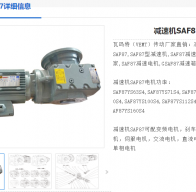 GSAF87YEJ100M4/M2/B/270減速電機(jī)型號(hào)解析