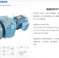 RF97-YBY15-4P-10.83-M4-350減速電機(jī)型號(hào)解析