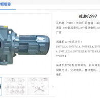 GS97-60-Y2-7.5KW-M1-90減速電機(jī)型號(hào)解析