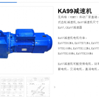 KA99-YE5-132S-4-5.5kw-62.55減速電機(jī)型號(hào)解析