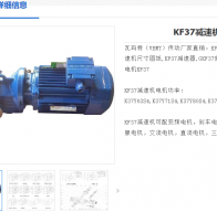 KF37DRE100M4BE5HF減速電機(jī)型號(hào)解析