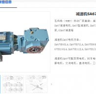 SA67DRN80MK4/MM05/MO減速電機(jī)型號(hào)解析