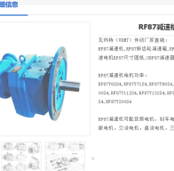 RF87-17.15-7.5KW-M1-0°減速電機(jī)型號(hào)解析