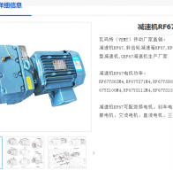 GRF67-14.91-2.2KW-M1-0°減速電機型號解析