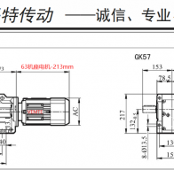 180W/0.18KW電機(jī)配K57減速機(jī)的型號有哪些？