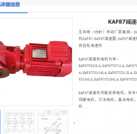 KAF87-49.16-M5-A-CCW減速電機(jī)型號解析