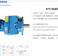 RF57-ZP1.1-4P-43.30-M1-Φ200減速電機型號解析