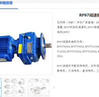 RF97-7.5KW-71RPM-M1-0°減速電機型號解析