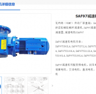 SAF97-27.63-180B5減速電機(jī)型號(hào)解析