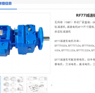 RF77DRE100LC4/M4/i=23.37減速電機(jī)型號解析