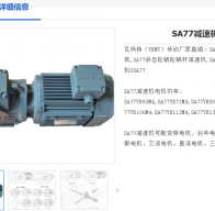 SA77-35.94-Y2.2KW-M1-0°減速電機型號解析