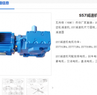 S57-D90S4-56.61-M1-0°減速電機(jī)型號(hào)解析