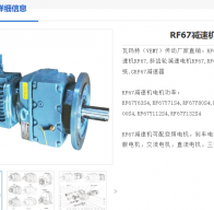 RF67-86.11-0.75KW-M1-0°減速電機型號解析