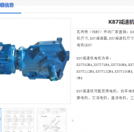 K87-70.46-Y132S-4-B-M1-0°減速電機型號解析