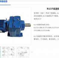 R137-50.86-AM160-M1減速電機(jī)型號(hào)解析